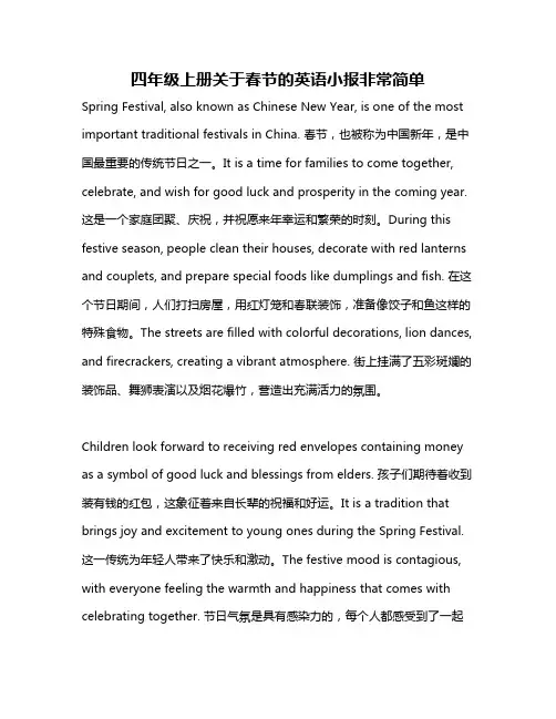 四年级上册关于春节的英语小报非常简单