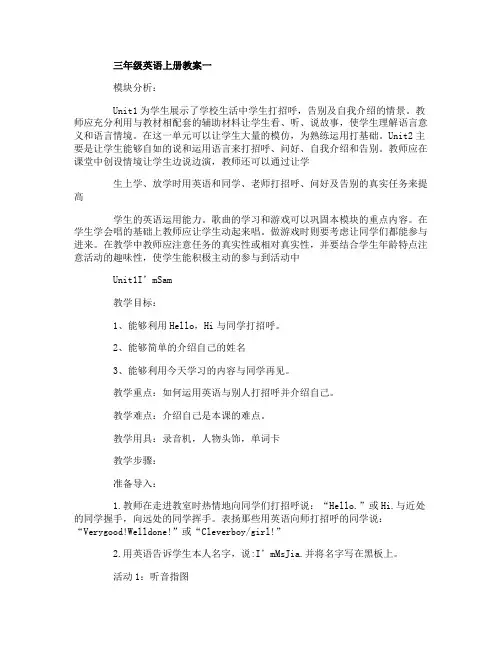 三年级英语上册教案3篇