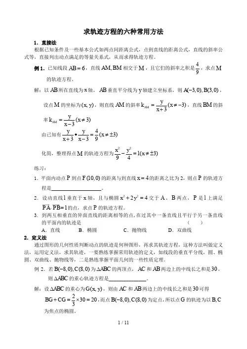 求轨迹方程题型全归纳