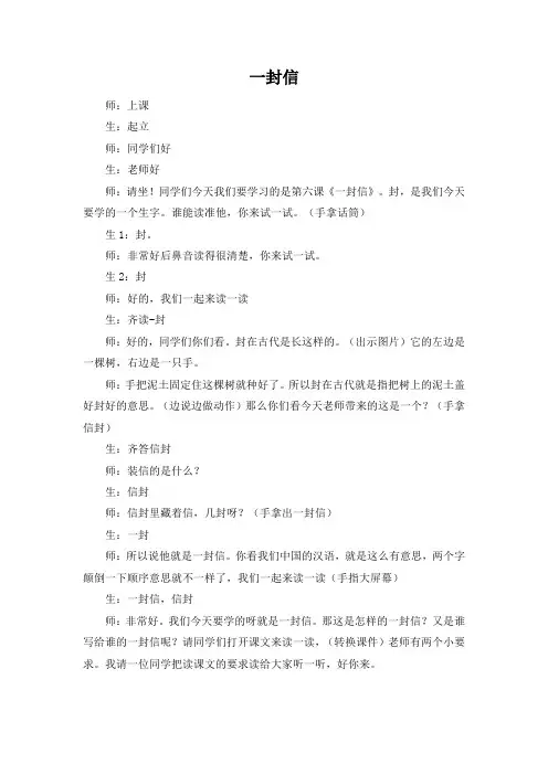 二年级上语文 一封信(教学实录)