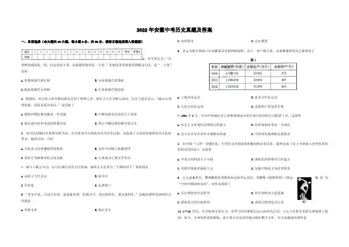 2022年安徽中考历史真题及答案