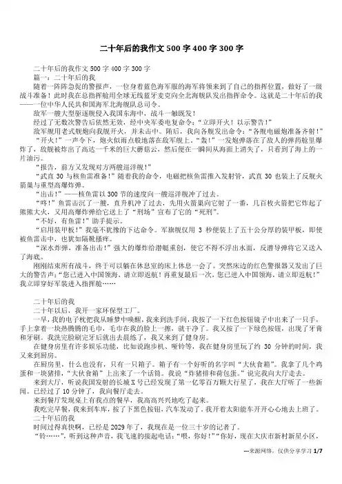 二十年后的我作文500字400字300字