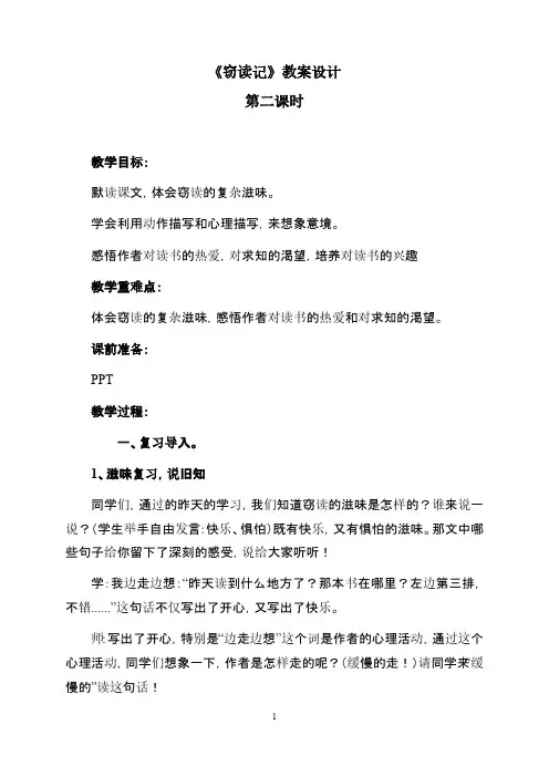 窃读记(第二课时)教学设计