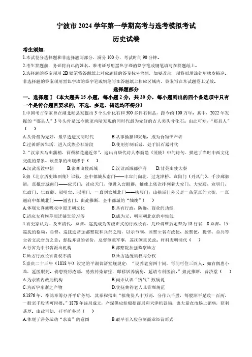 2025届浙江省宁波市高三上学期高考与选考模拟考试历史试卷(含答案)