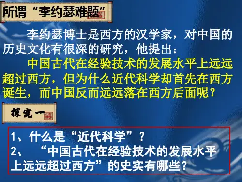 综合探究李约瑟难题与我的解答