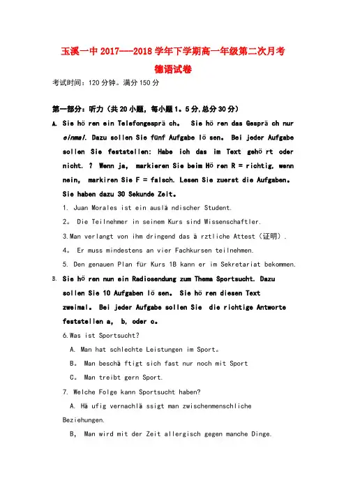 云南省玉溪市玉溪一中2017-2018学年高一德语下学期第二次月考试题