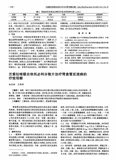 兰索拉唑联合依托必利分散片治疗胃食管反流病的疗效观察