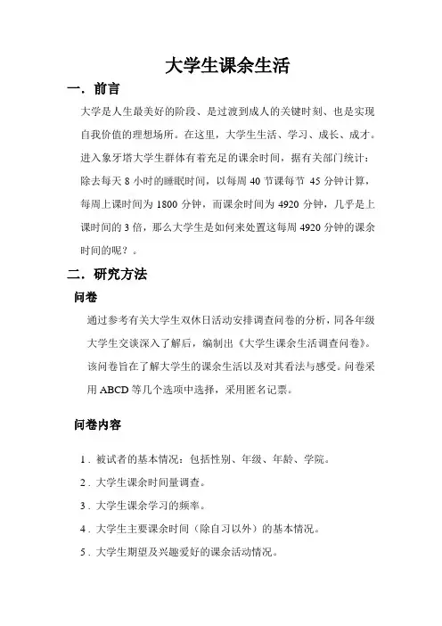 大学生课余时间的分配与利用问卷调查