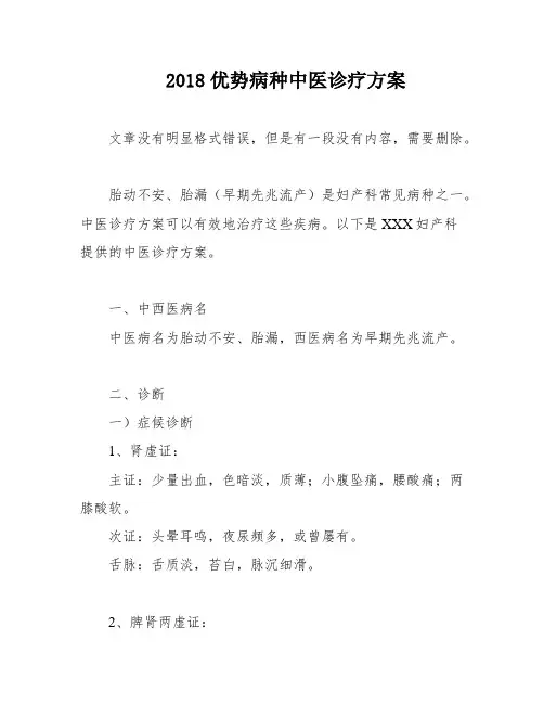 2018优势病种中医诊疗方案
