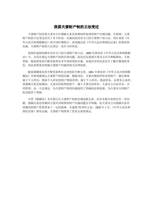 我国夫妻财产制的立法变迁