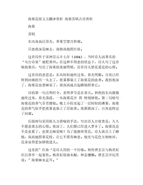海棠花原文及翻译赏析 海棠苏轼古诗赏析
