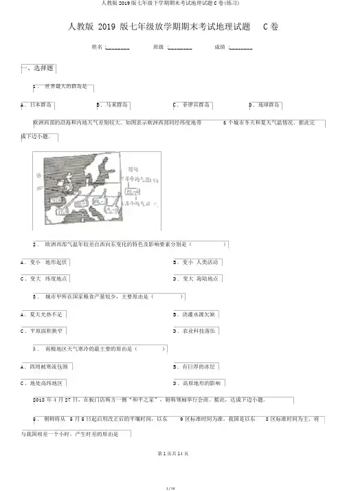 人教版2019版七年级下学期期末考试地理试题C卷(练习)