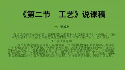 苏教版高中通用技术必修1：二  工艺