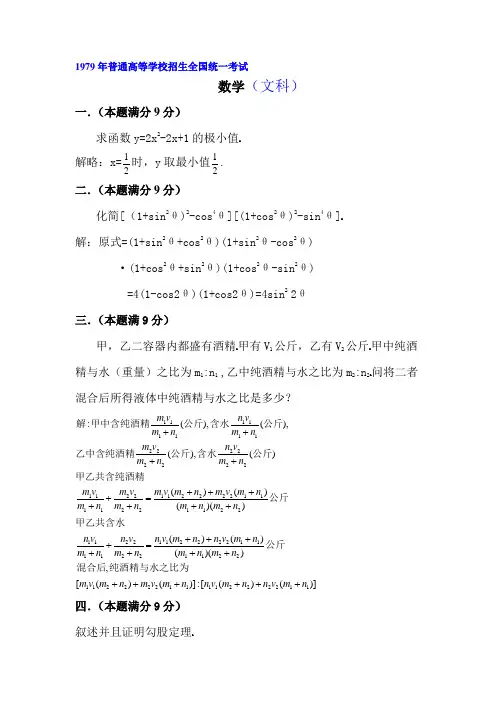 1979年普通高等学校招生全国统一考试数学试题及答案(文 理)