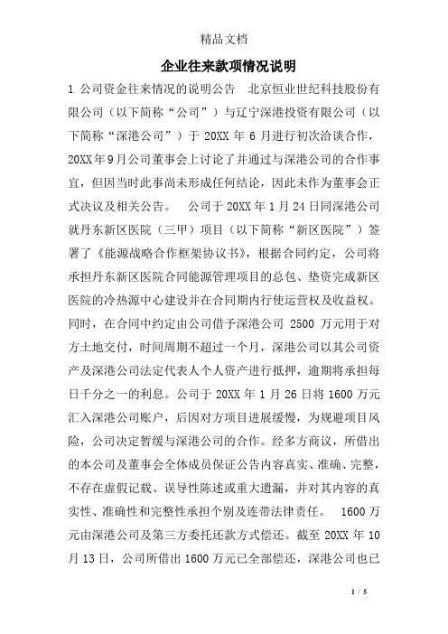企业往来款项情况说明