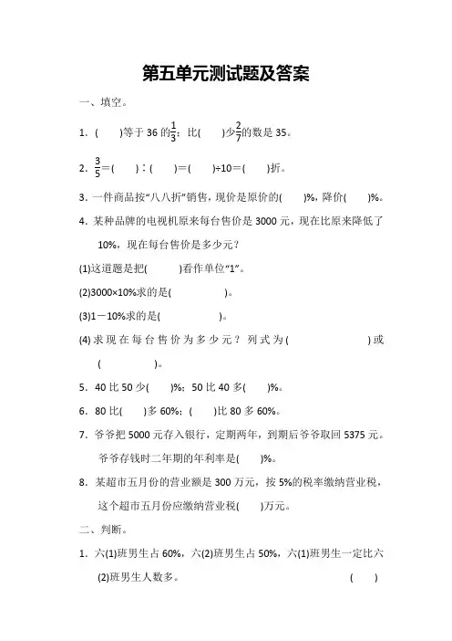 (新)冀教版数学六上第五单元单元测试题(附答案)