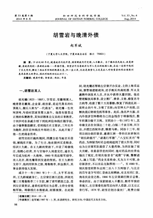 胡雪岩与晚清外债