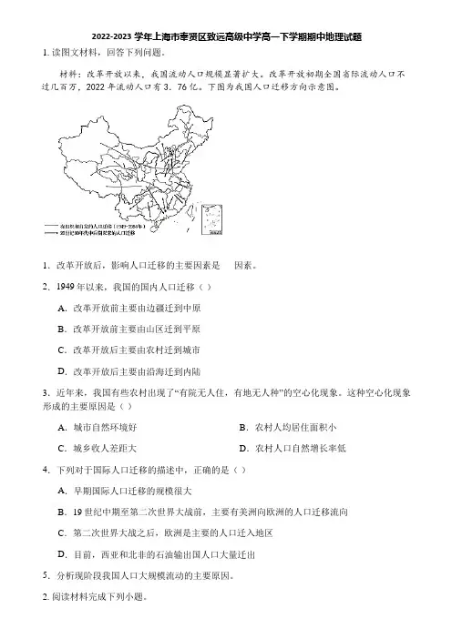 2022-2023学年上海市奉贤区致远高级中学高一下学期期中地理试题