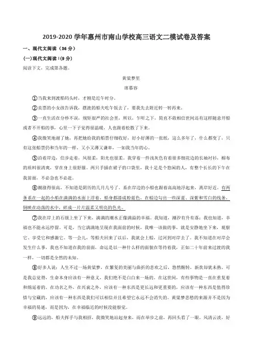 2019-2020学年惠州市南山学校高三语文二模试卷及答案