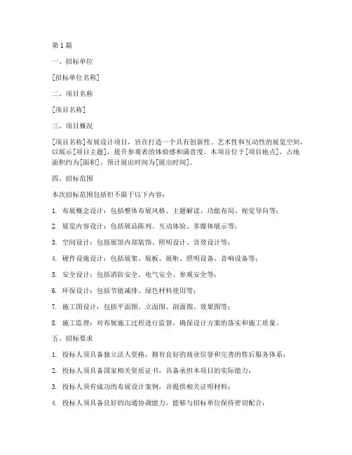 布展设计招标公告(3篇)