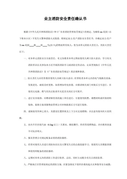 业主消防安全责任确认书