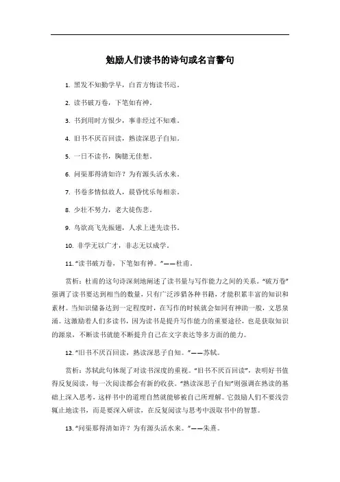 勉励人们读书的诗句或名言警句