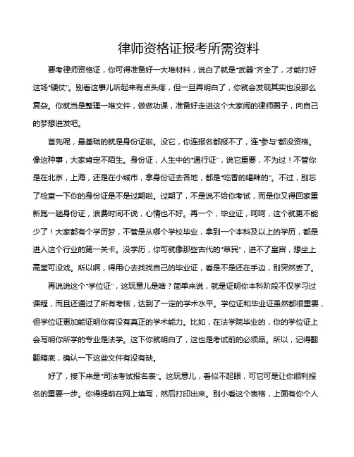 律师资格证报考所需资料