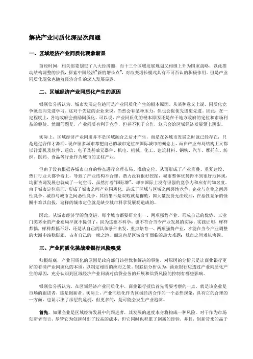 如何解决宣城示范区产业同质化深层次的问题