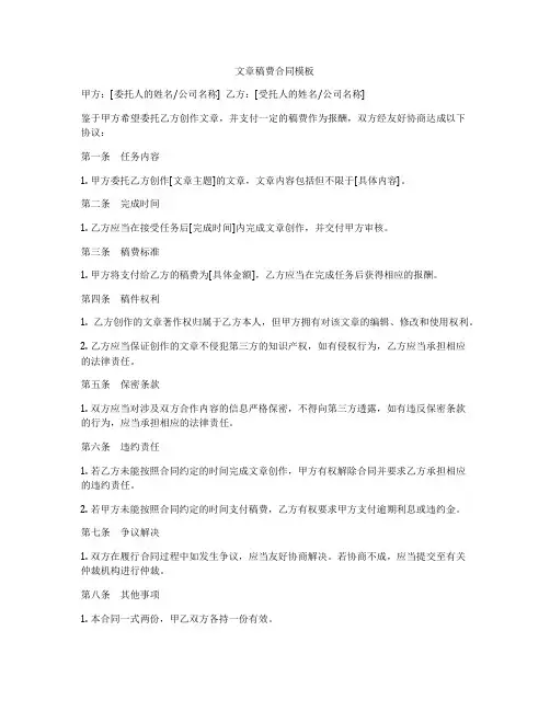 文章稿费合同模板