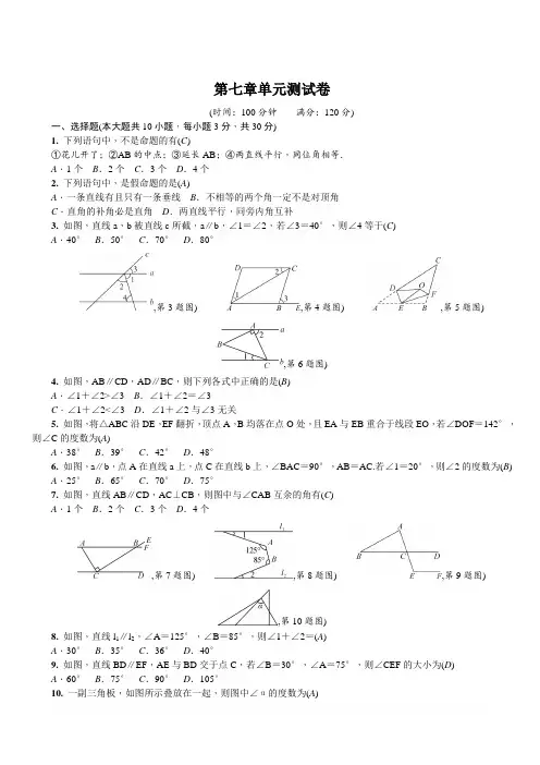 北师大版八年级数学上册第七章单元测试卷含答案