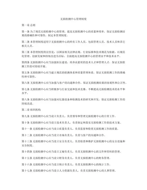 无损检测中心管理制度