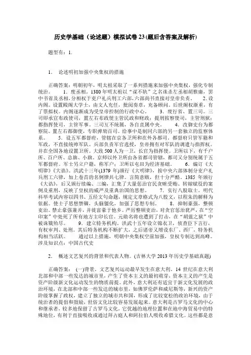 历史学基础(论述题)模拟试卷23(题后含答案及解析)