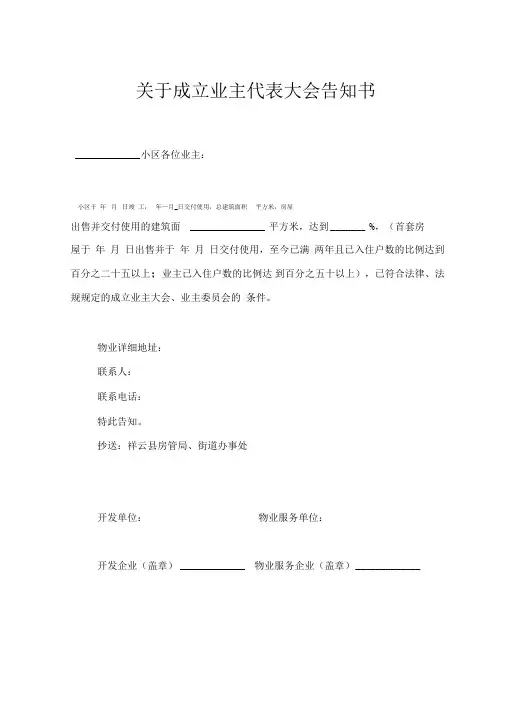业主委员会表格