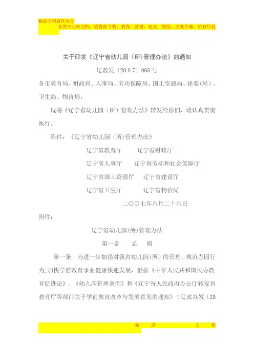 辽宁省幼儿园管理办法