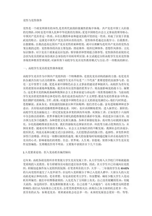 党性与党性修养