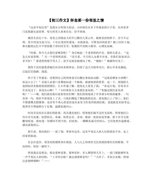 【初三作文】怀念那一份邻里之情