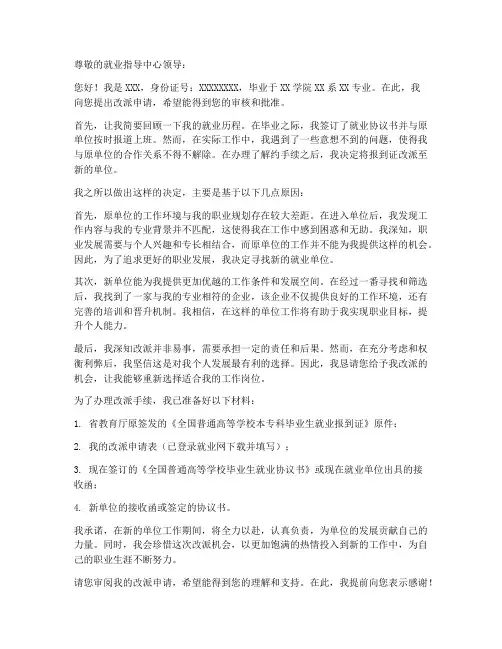 个人办理改派申请书
