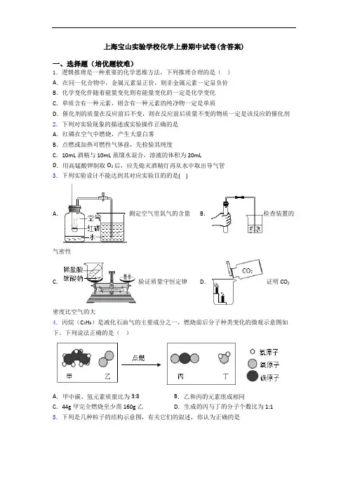 上海宝山实验学校化学初三化学上册期中试卷(含答案)
