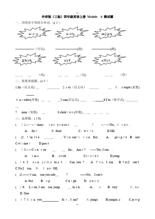 外研版(三起)四年级上册英语Module6测试题及答案
