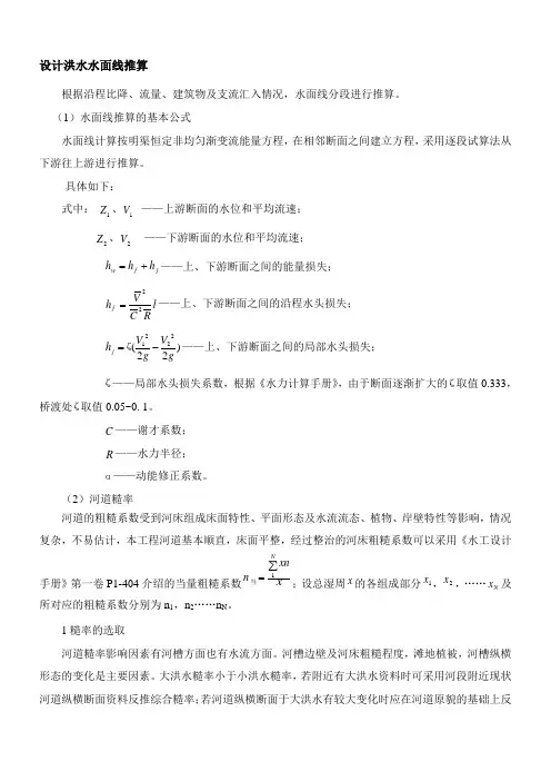 河道水面线推求及参数选取方法 