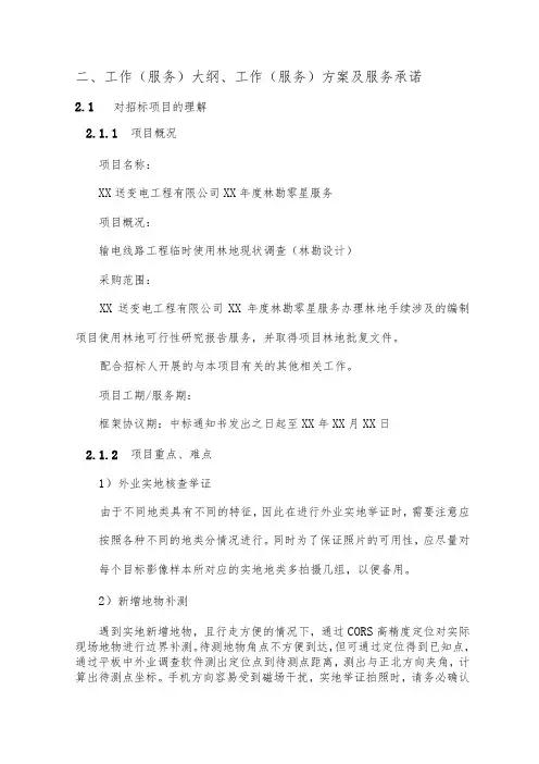 林业勘察-技术文件