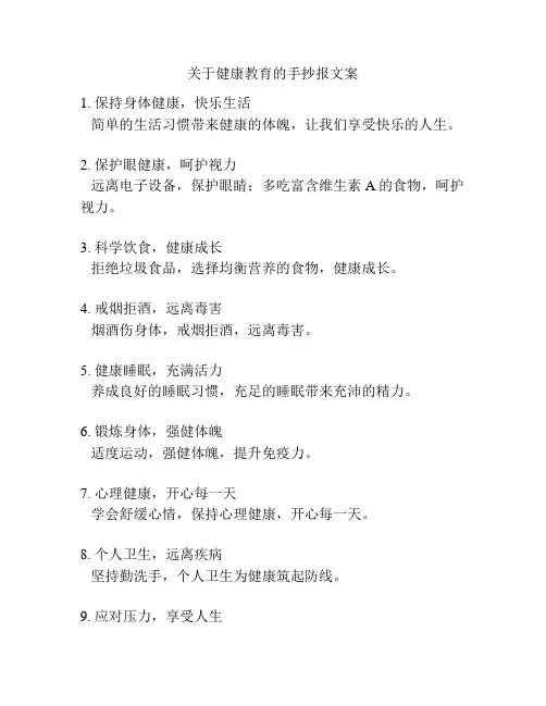 关于健康教育的手抄报文案