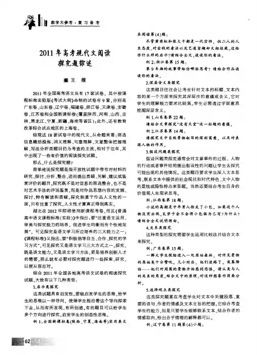 2011年高考现代文阅读探究题综述