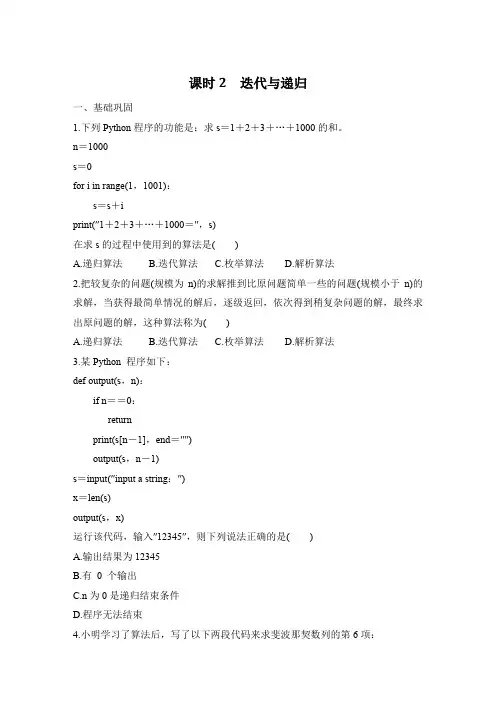 高中信息技术浙教版(2019) 选修1  第五章 课时2 迭代与递归 试卷