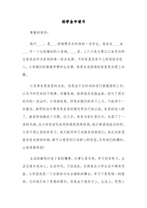 助学金申请书（3篇）