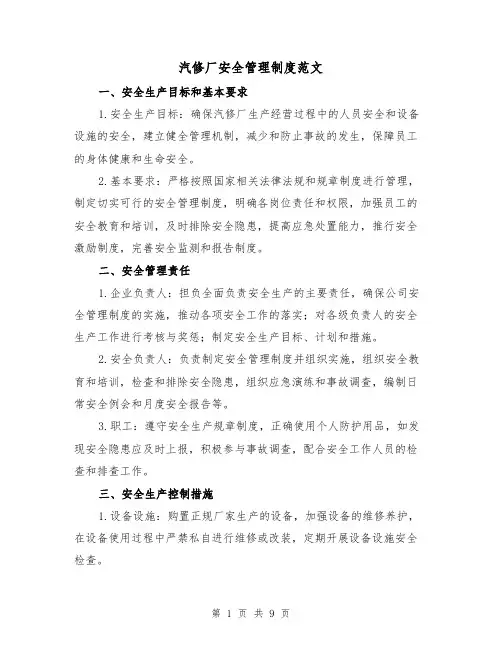 汽修厂安全管理制度范文（3篇）