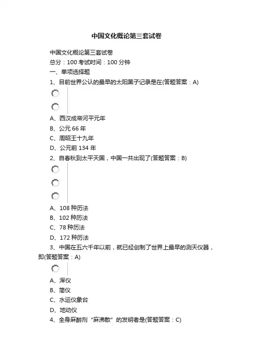 中国文化概论第三套试卷