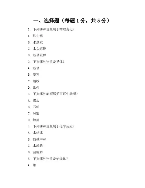 2024年人教版小学六年级科学(下册)期末试卷及答案
