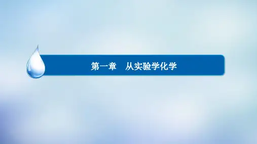2015-2016学年高中化学 1.1.2蒸馏和萃取课件 新人教版必修1