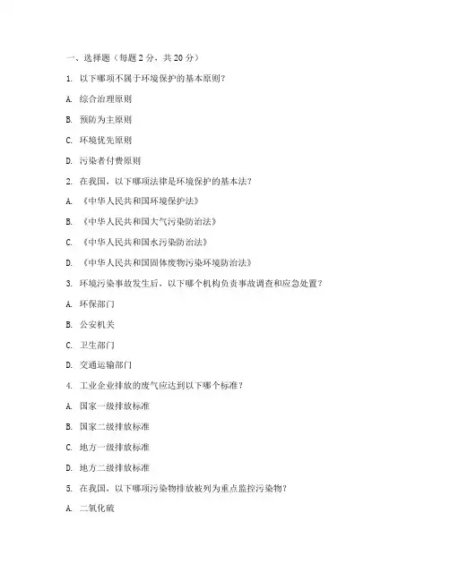环保安全教育培训考试题